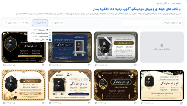 طراحی آگهی ترحیم فوت فرزند